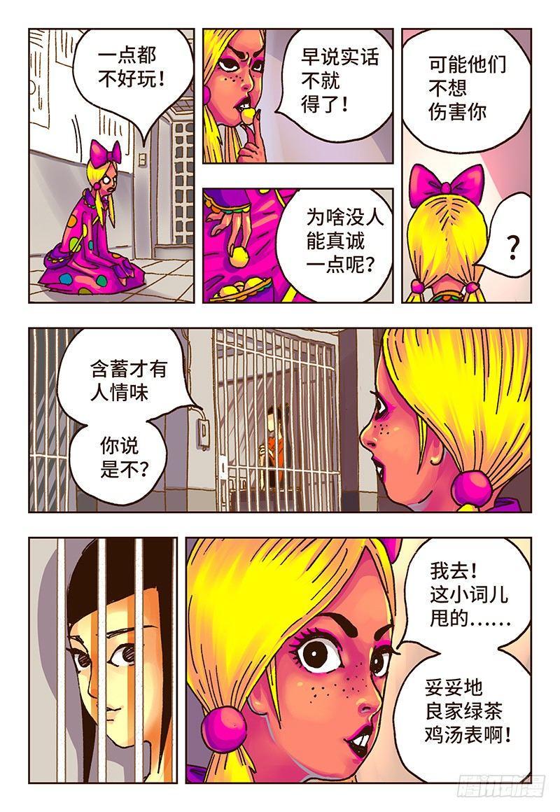 《恶偶 (天才玩偶)》漫画最新章节第三十六话免费下拉式在线观看章节第【4】张图片