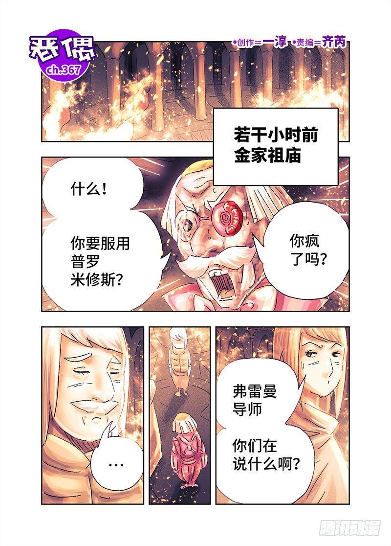 《恶偶 (天才玩偶)》漫画最新章节第三百六十七话+第三百六十八话免费下拉式在线观看章节第【1】张图片