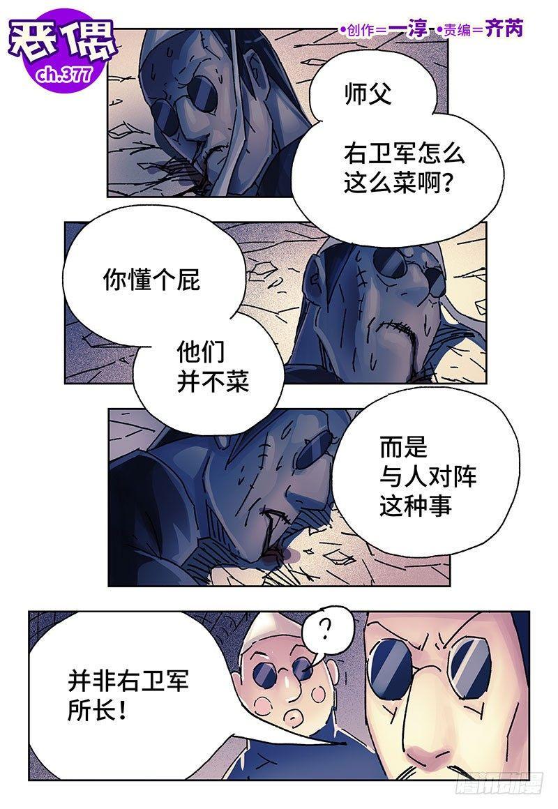 《恶偶 (天才玩偶)》漫画最新章节第三百七十七话+第三百七十八话免费下拉式在线观看章节第【1】张图片