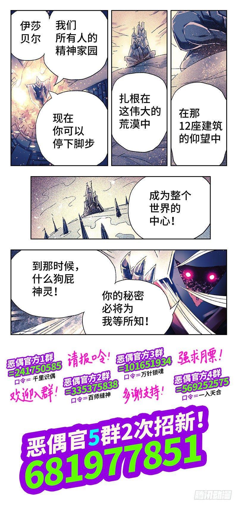 《恶偶 (天才玩偶)》漫画最新章节第三百八十三话+第三百八十四话免费下拉式在线观看章节第【19】张图片