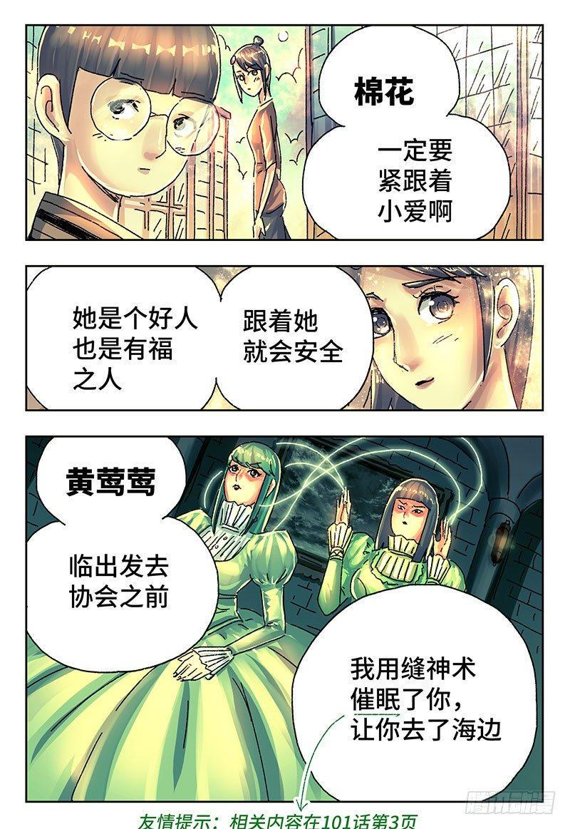 《恶偶 (天才玩偶)》漫画最新章节第三百八十七话+第三百八十八话免费下拉式在线观看章节第【8】张图片