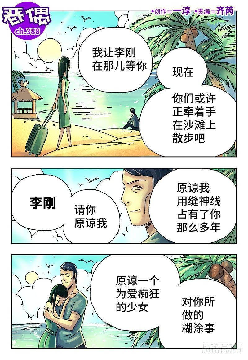 《恶偶 (天才玩偶)》漫画最新章节第三百八十七话+第三百八十八话免费下拉式在线观看章节第【9】张图片