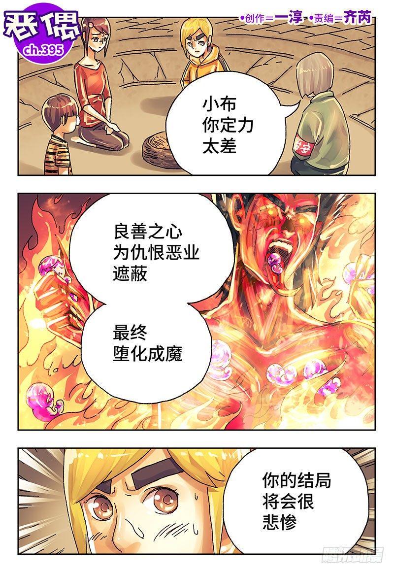 《恶偶 (天才玩偶)》漫画最新章节第三百九十五话+第三百九十六话免费下拉式在线观看章节第【1】张图片