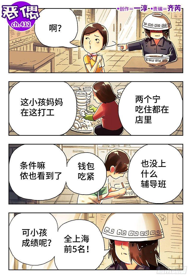 《恶偶 (天才玩偶)》漫画最新章节第四一一话+第四一二话免费下拉式在线观看章节第【9】张图片