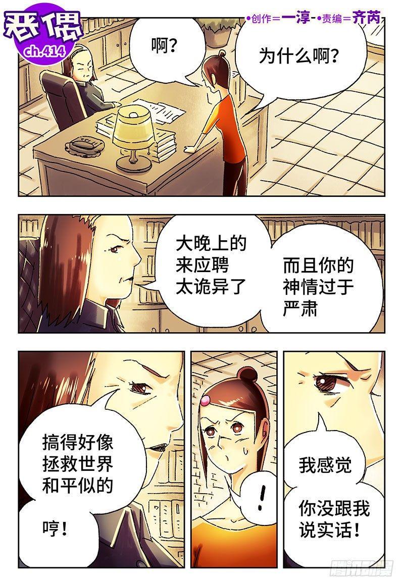 《恶偶 (天才玩偶)》漫画最新章节第四百一十三话+四百一十四话话免费下拉式在线观看章节第【9】张图片