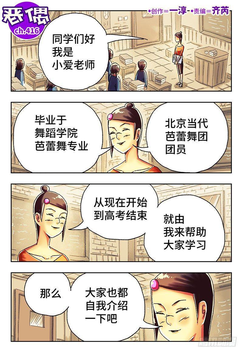 《恶偶 (天才玩偶)》漫画最新章节第四百一十五话+四百一十六话免费下拉式在线观看章节第【9】张图片