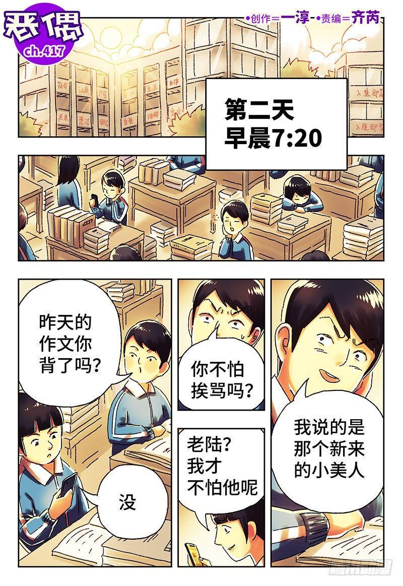 《恶偶 (天才玩偶)》漫画最新章节第四百一十七话+四百一十八话免费下拉式在线观看章节第【1】张图片