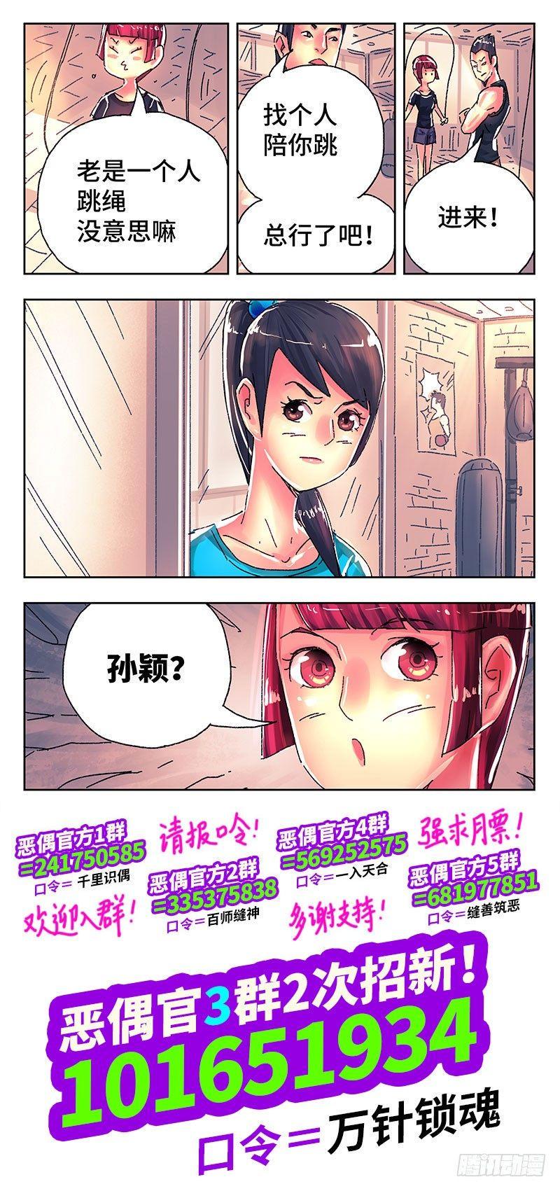 《恶偶 (天才玩偶)》漫画最新章节第四百一十九话+四百二十话免费下拉式在线观看章节第【16】张图片