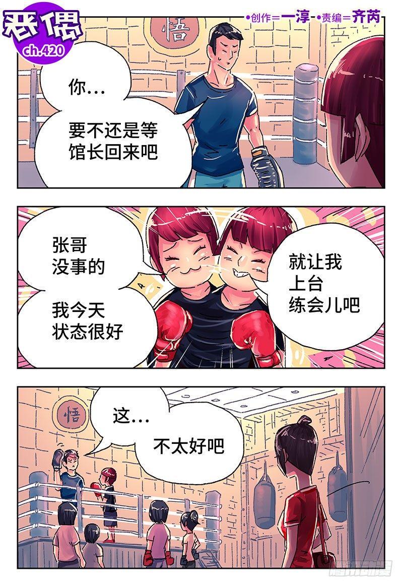 《恶偶 (天才玩偶)》漫画最新章节第四百一十九话+四百二十话免费下拉式在线观看章节第【9】张图片