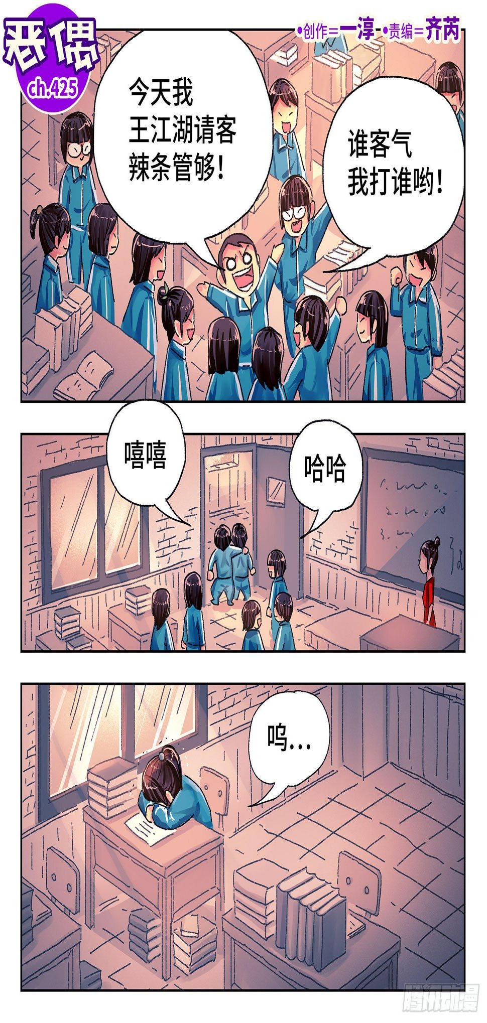 《恶偶 (天才玩偶)》漫画最新章节第四百二十五话+四百二十六话免费下拉式在线观看章节第【1】张图片