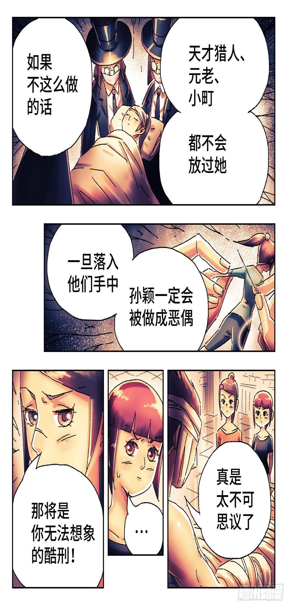 《恶偶 (天才玩偶)》漫画最新章节第四百二十九话+四百三十话免费下拉式在线观看章节第【10】张图片