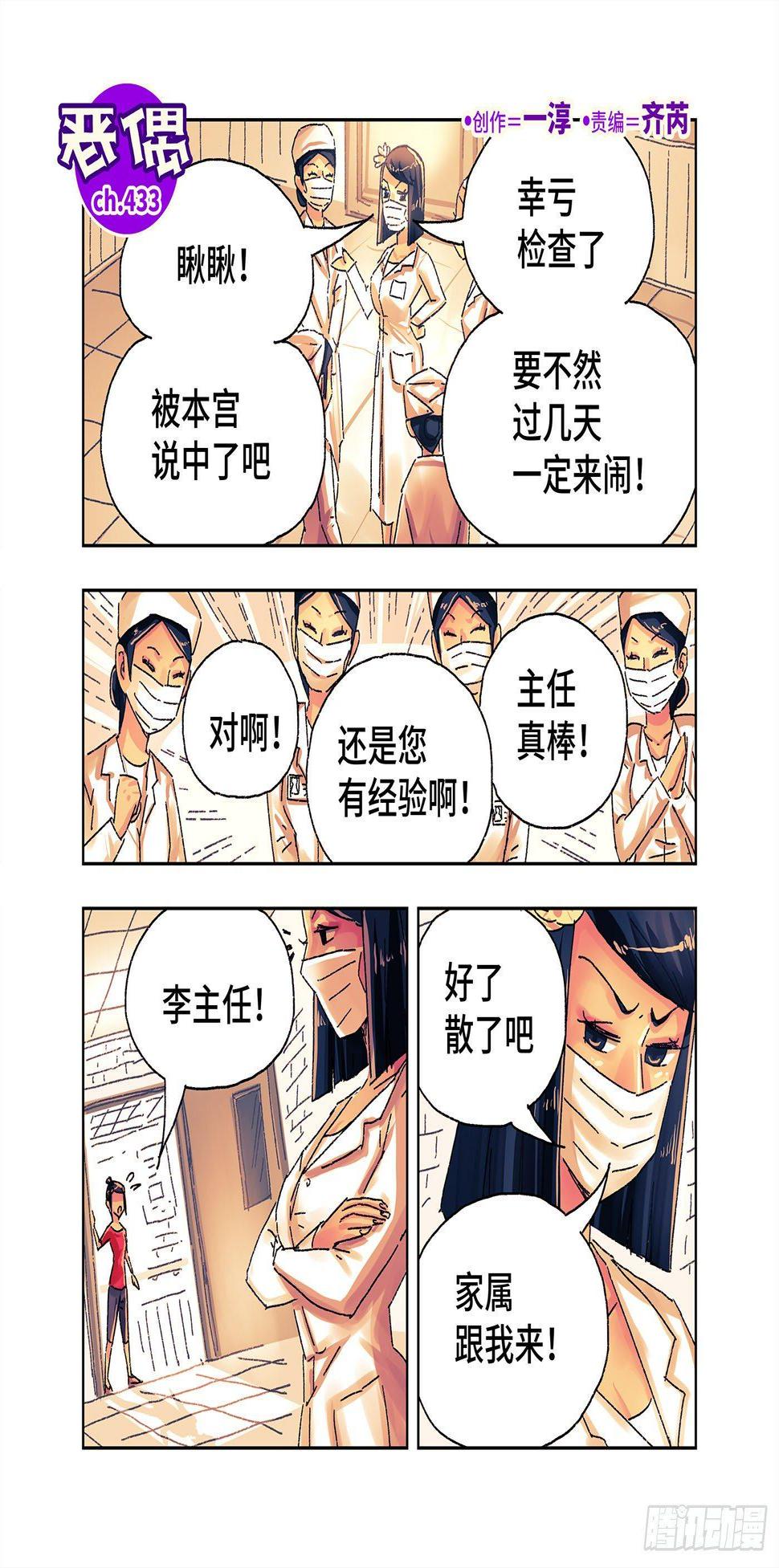 《恶偶 (天才玩偶)》漫画最新章节第四百三三话+四百三十四话免费下拉式在线观看章节第【1】张图片