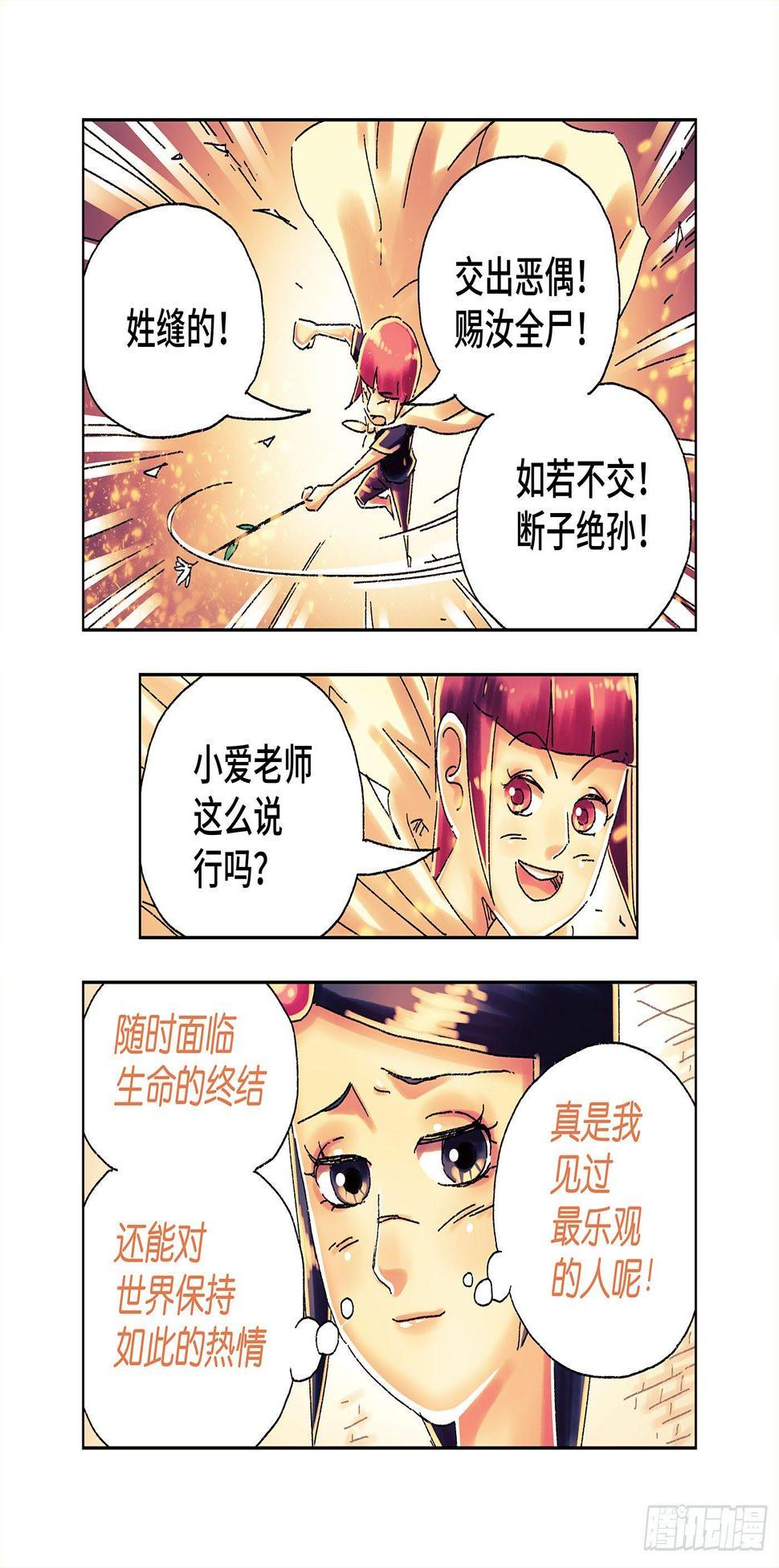 《恶偶 (天才玩偶)》漫画最新章节第四百三三话+四百三十四话免费下拉式在线观看章节第【13】张图片