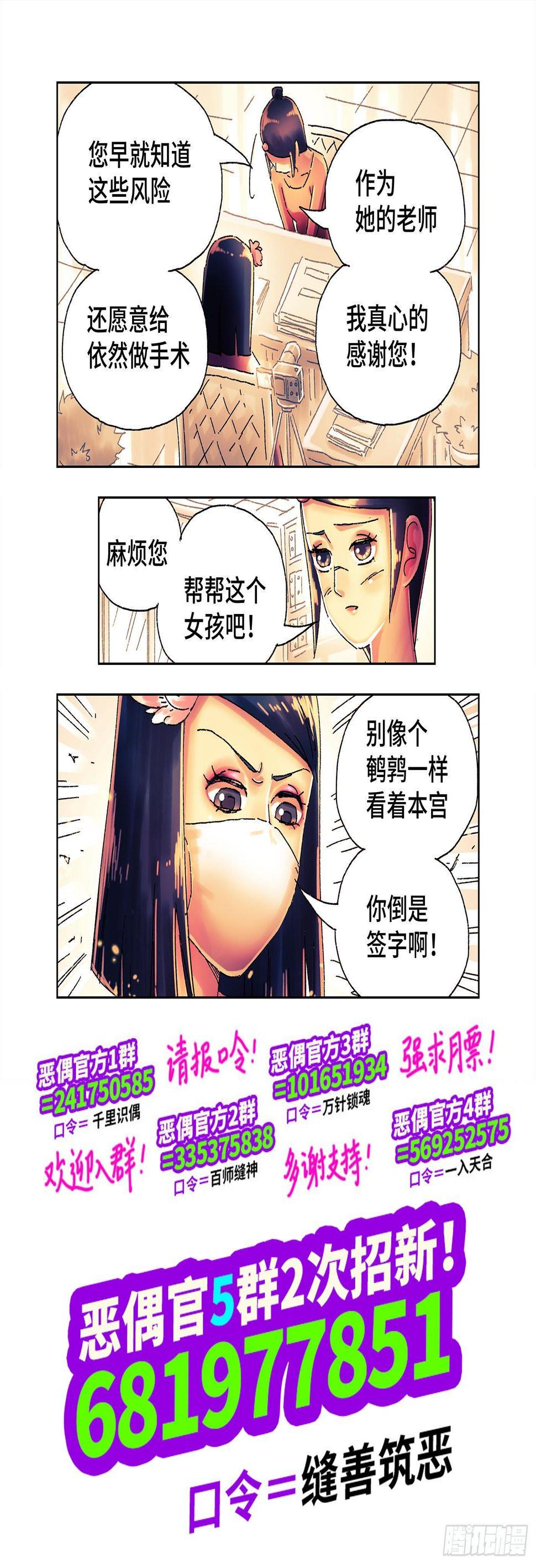 《恶偶 (天才玩偶)》漫画最新章节第四百三三话+四百三十四话免费下拉式在线观看章节第【16】张图片