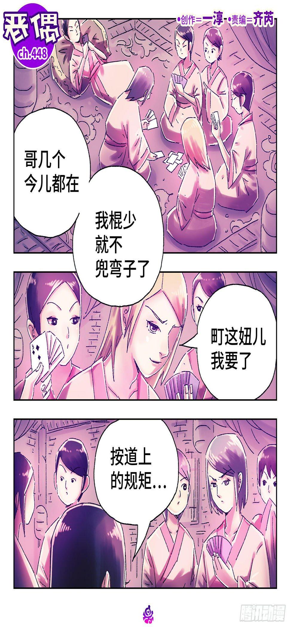 《恶偶 (天才玩偶)》漫画最新章节第四百四十八话免费下拉式在线观看章节第【1】张图片