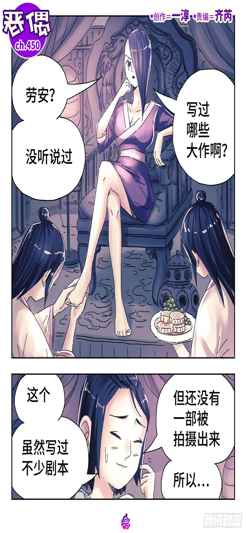 《恶偶 (天才玩偶)》漫画最新章节第四百五十话免费下拉式在线观看章节第【1】张图片