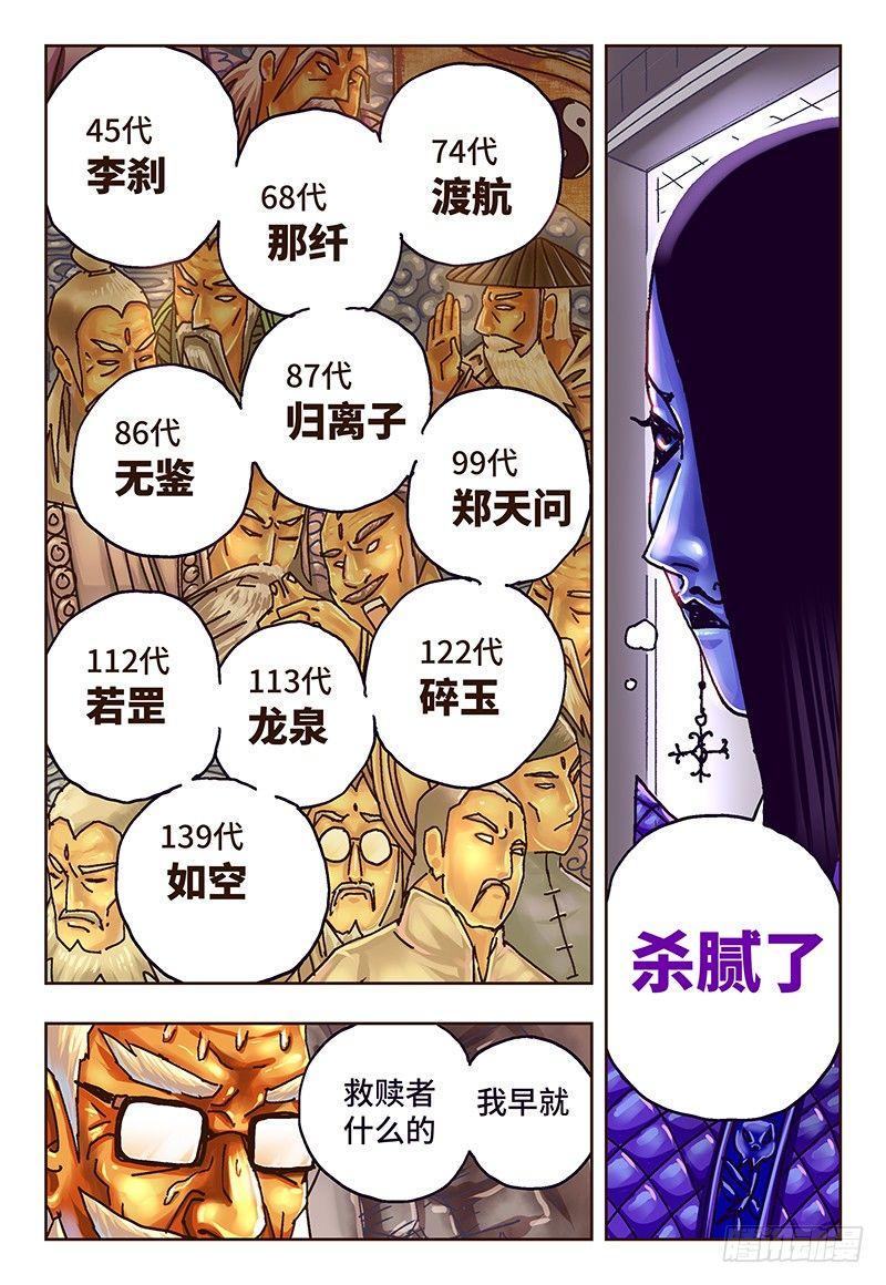 《恶偶 (天才玩偶)》漫画最新章节第四十一话免费下拉式在线观看章节第【2】张图片