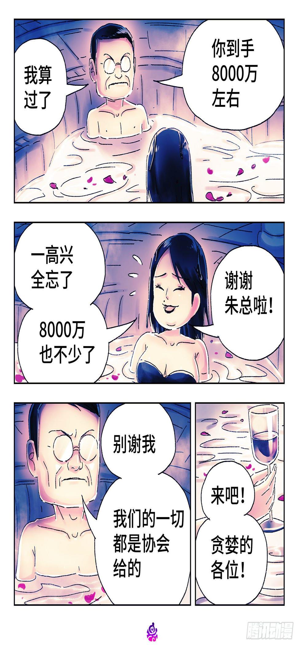 《恶偶 (天才玩偶)》漫画最新章节第四百六十八话免费下拉式在线观看章节第【5】张图片