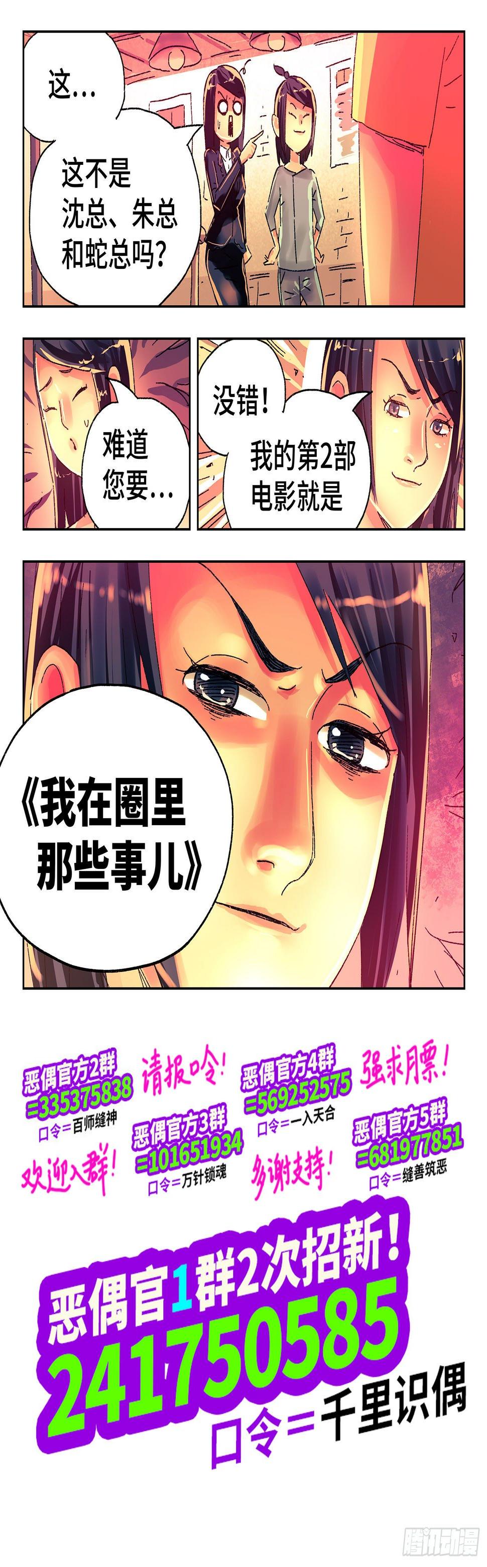 《恶偶 (天才玩偶)》漫画最新章节第四百七十六话免费下拉式在线观看章节第【11】张图片