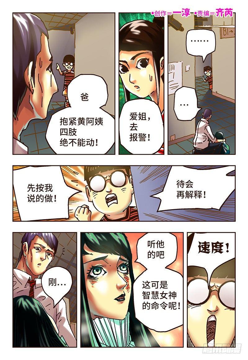 《恶偶 (天才玩偶)》漫画最新章节第四十四话免费下拉式在线观看章节第【1】张图片