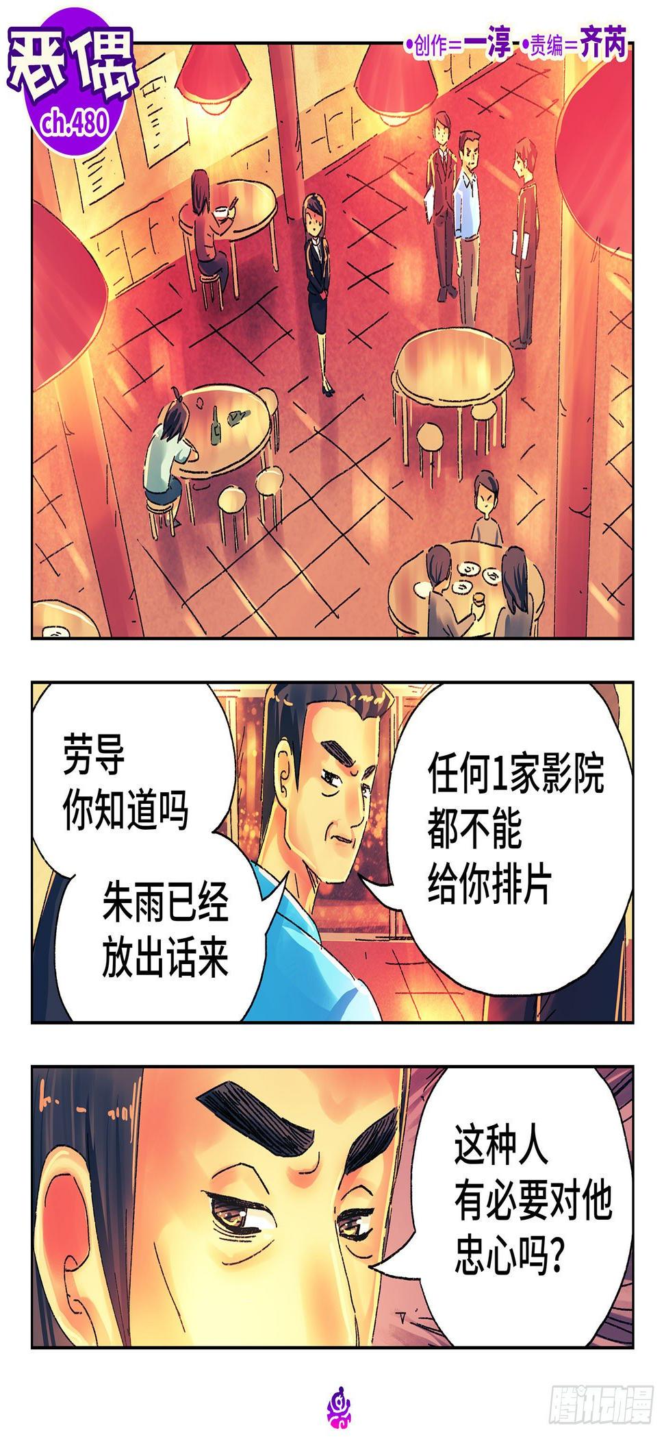 《恶偶 (天才玩偶)》漫画最新章节第四百八十话免费下拉式在线观看章节第【1】张图片