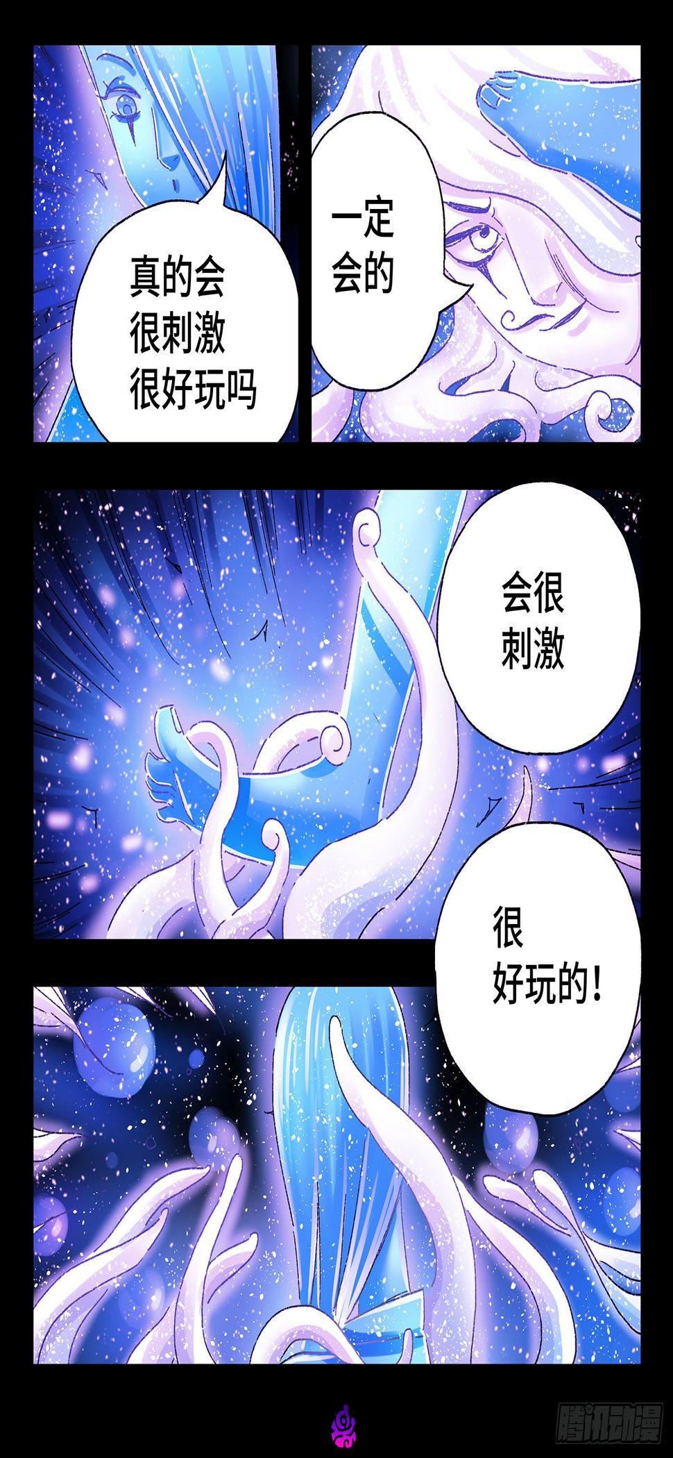 《恶偶 (天才玩偶)》漫画最新章节第四百八十四话免费下拉式在线观看章节第【8】张图片