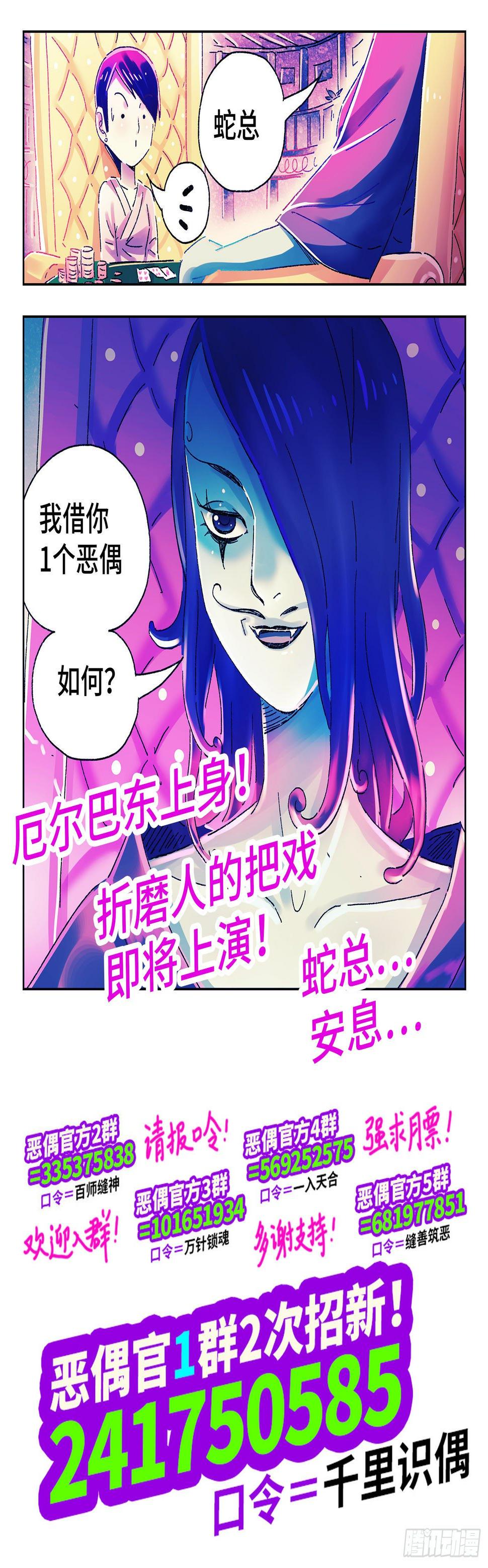 《恶偶 (天才玩偶)》漫画最新章节第四百八十四话免费下拉式在线观看章节第【9】张图片