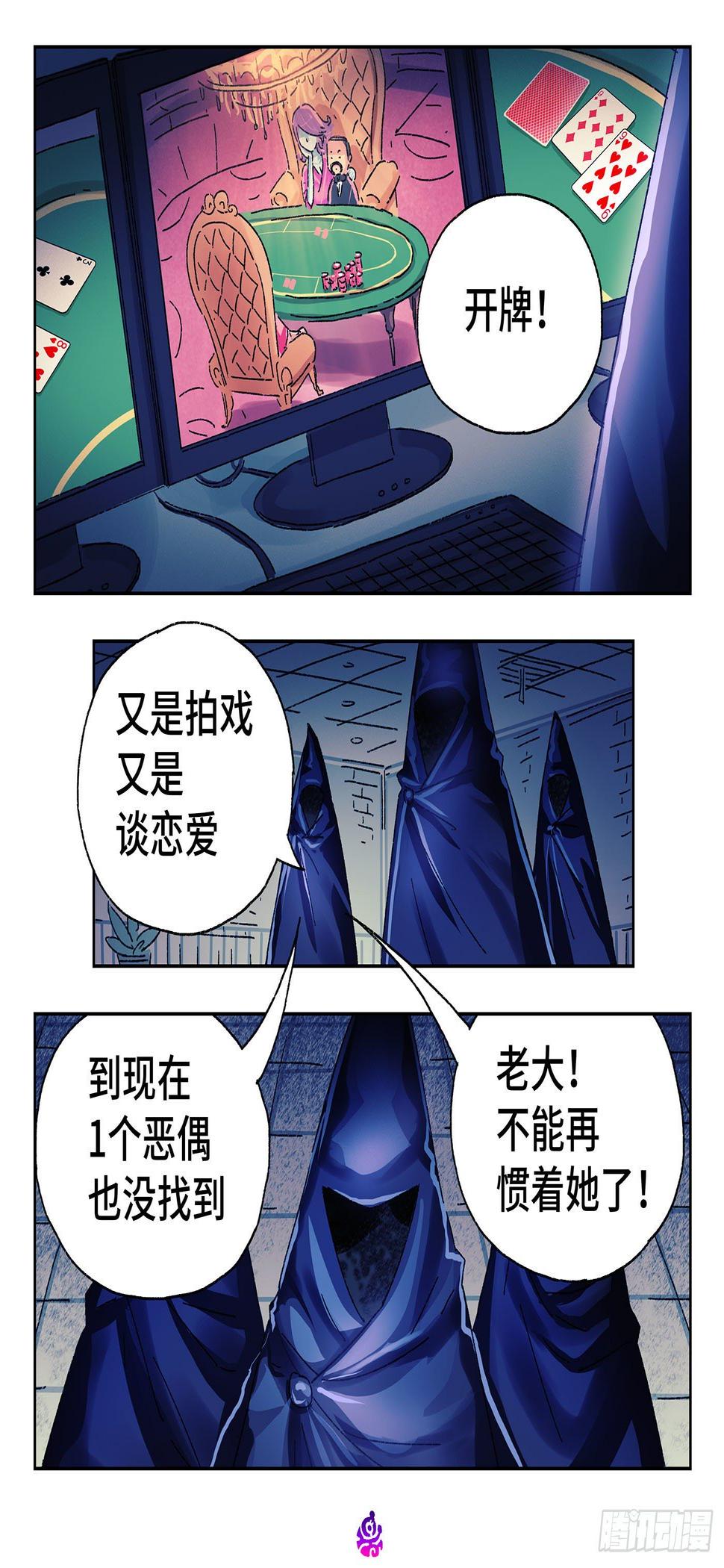 《恶偶 (天才玩偶)》漫画最新章节第四百八十八话免费下拉式在线观看章节第【6】张图片