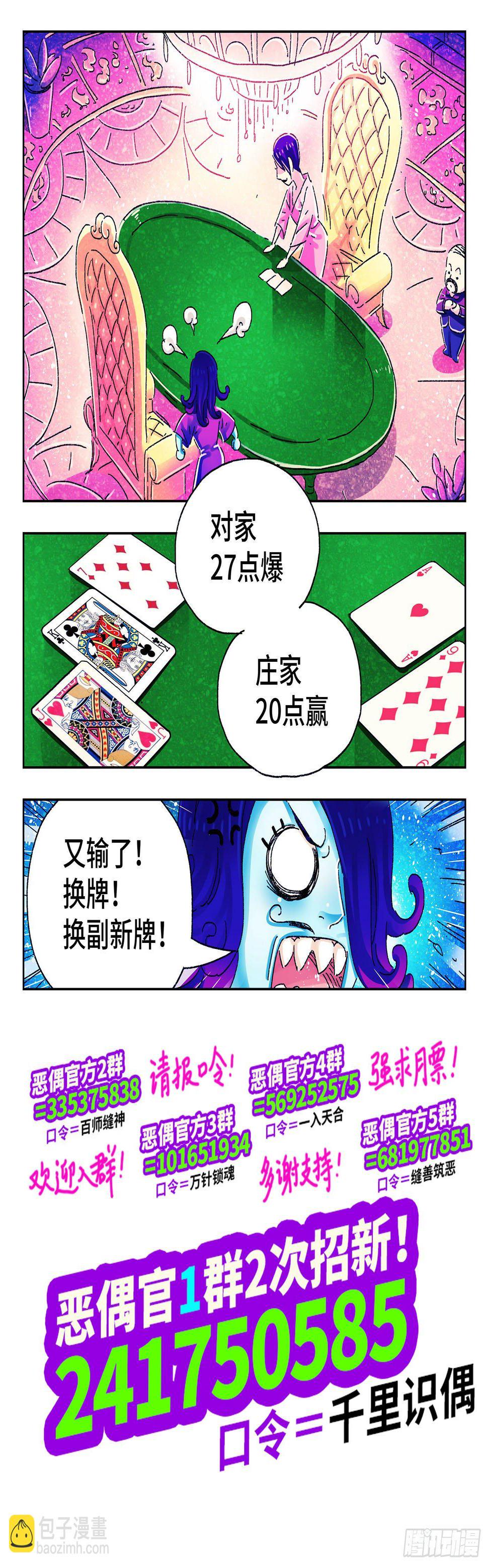 《恶偶 (天才玩偶)》漫画最新章节第四百八十九话免费下拉式在线观看章节第【8】张图片