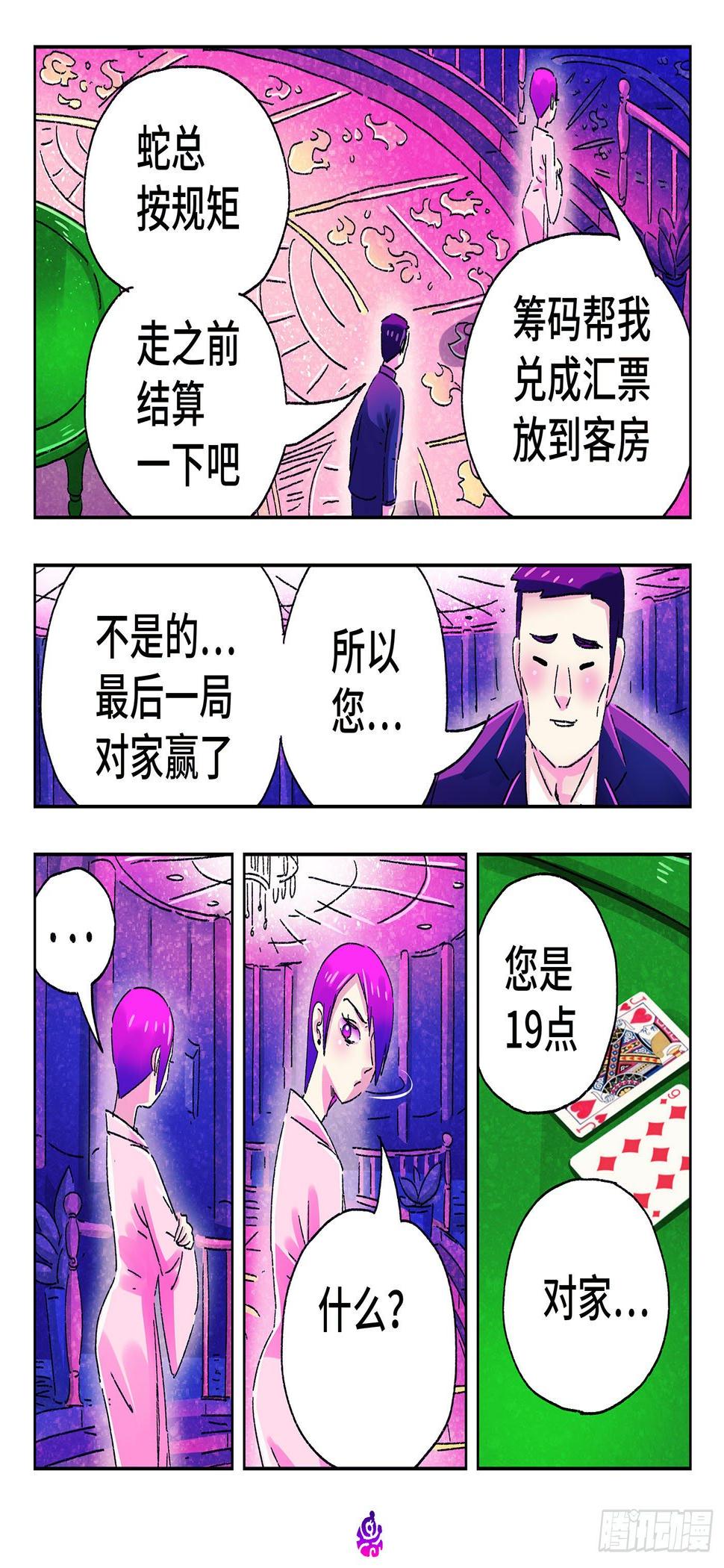 《恶偶 (天才玩偶)》漫画最新章节第四百九十二话免费下拉式在线观看章节第【5】张图片