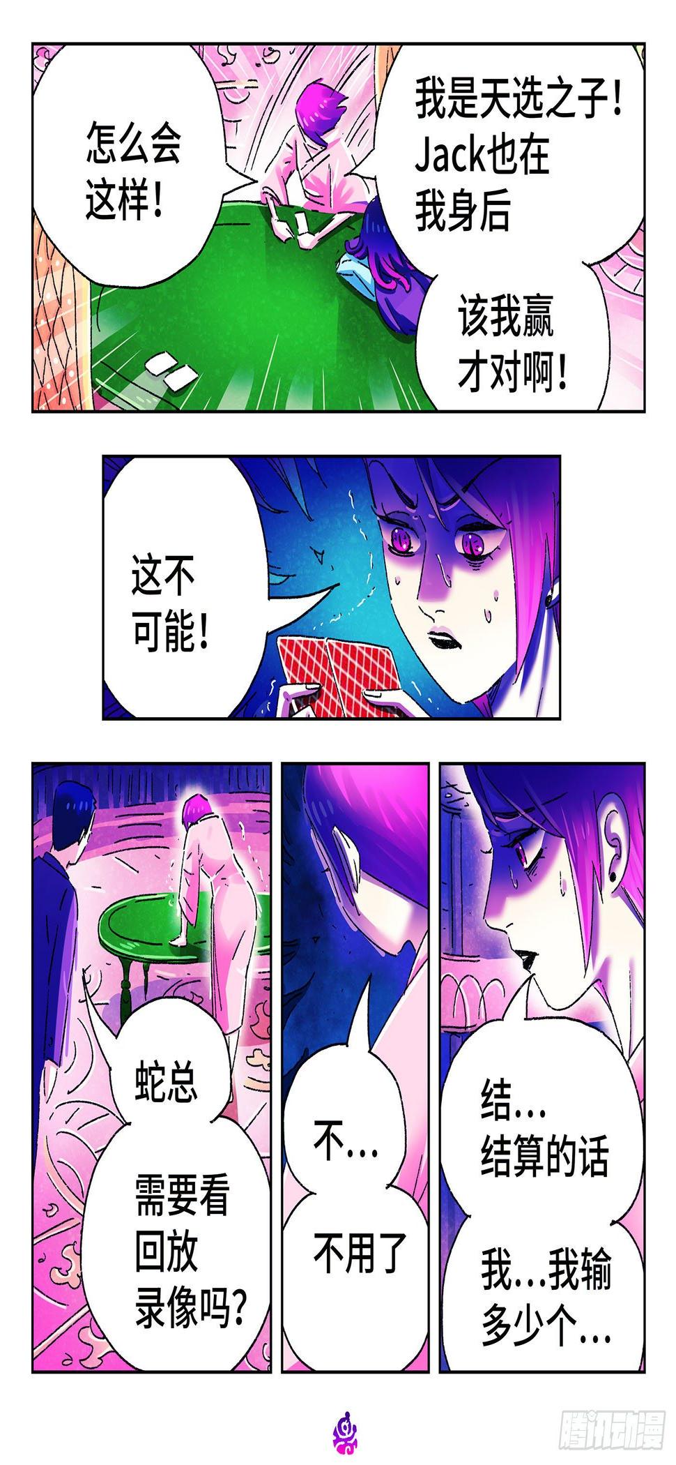 《恶偶 (天才玩偶)》漫画最新章节第四百九十二话免费下拉式在线观看章节第【7】张图片