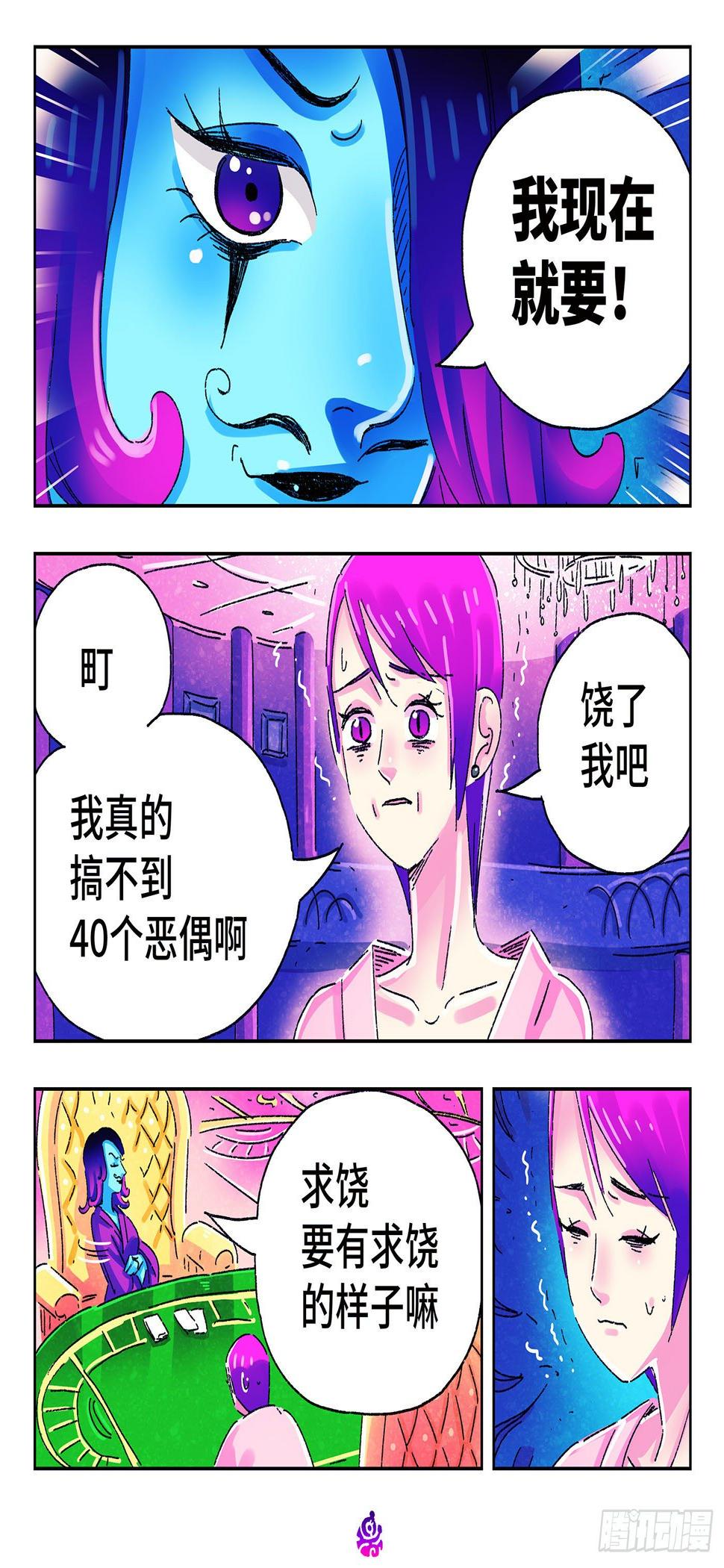 《恶偶 (天才玩偶)》漫画最新章节第四百九十三话免费下拉式在线观看章节第【3】张图片