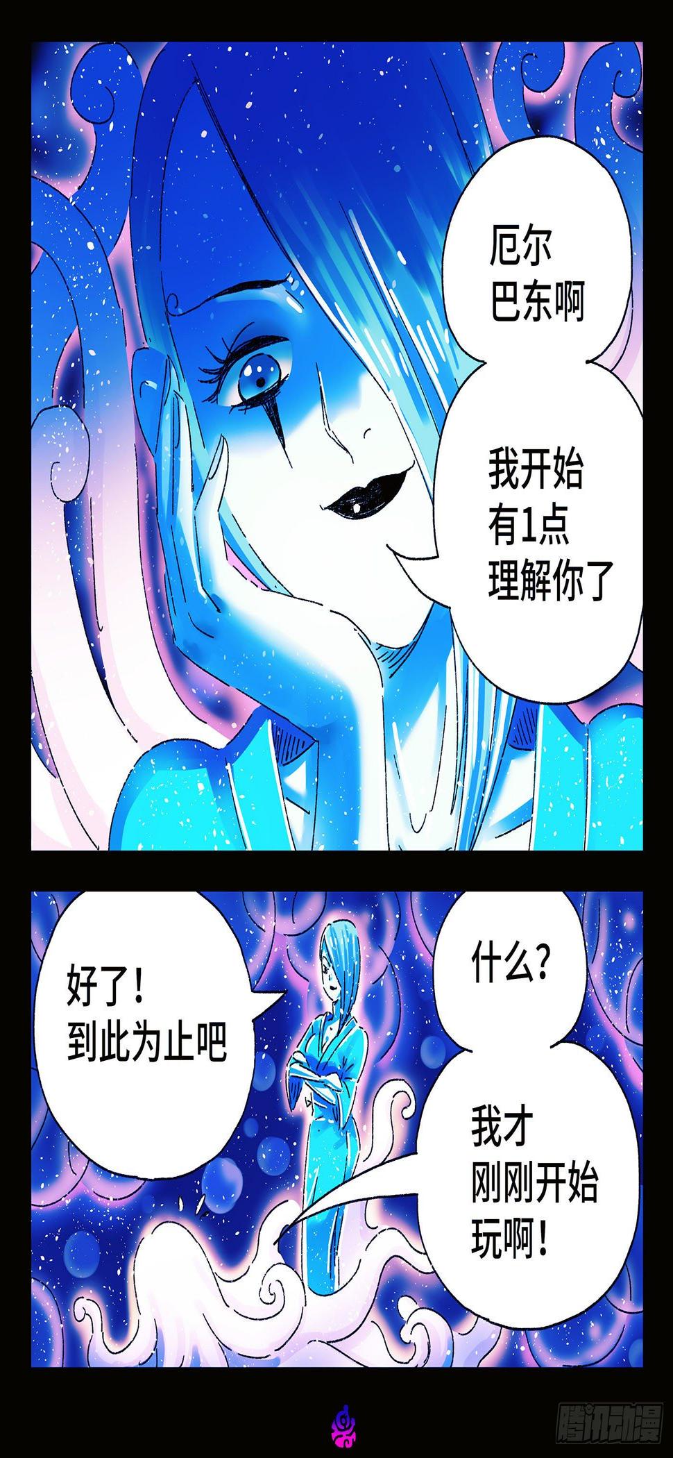 《恶偶 (天才玩偶)》漫画最新章节第四百九十四话免费下拉式在线观看章节第【7】张图片