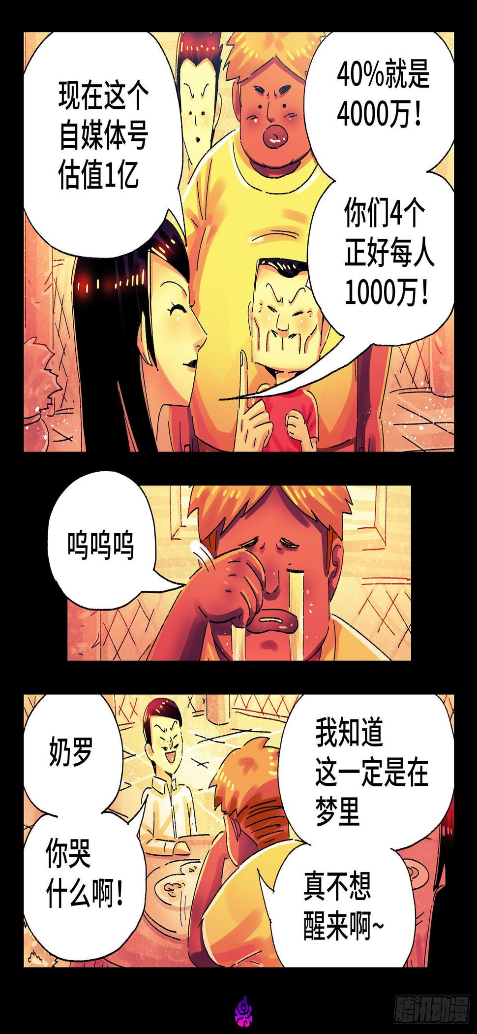 《恶偶 (天才玩偶)》漫画最新章节第四百九十七话免费下拉式在线观看章节第【9】张图片