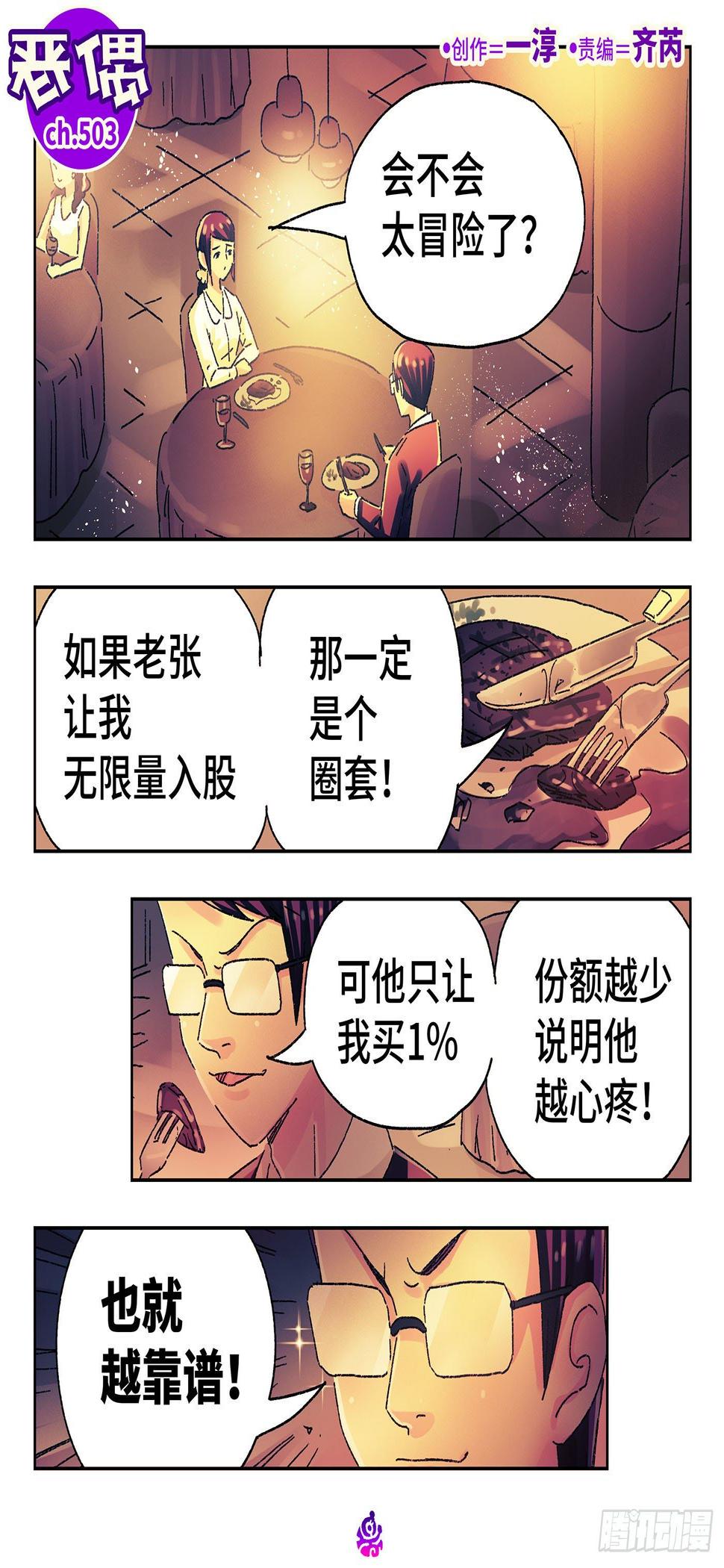 《恶偶 (天才玩偶)》漫画最新章节第五百零三话免费下拉式在线观看章节第【1】张图片