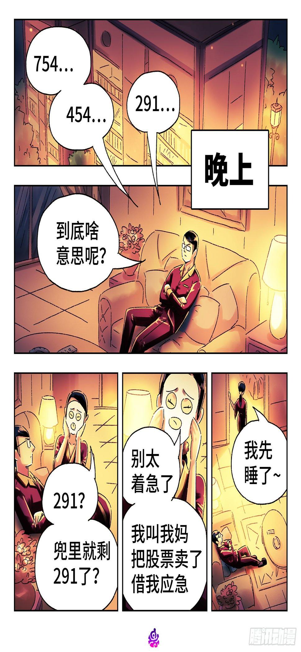 《恶偶 (天才玩偶)》漫画最新章节第五百零六话免费下拉式在线观看章节第【7】张图片