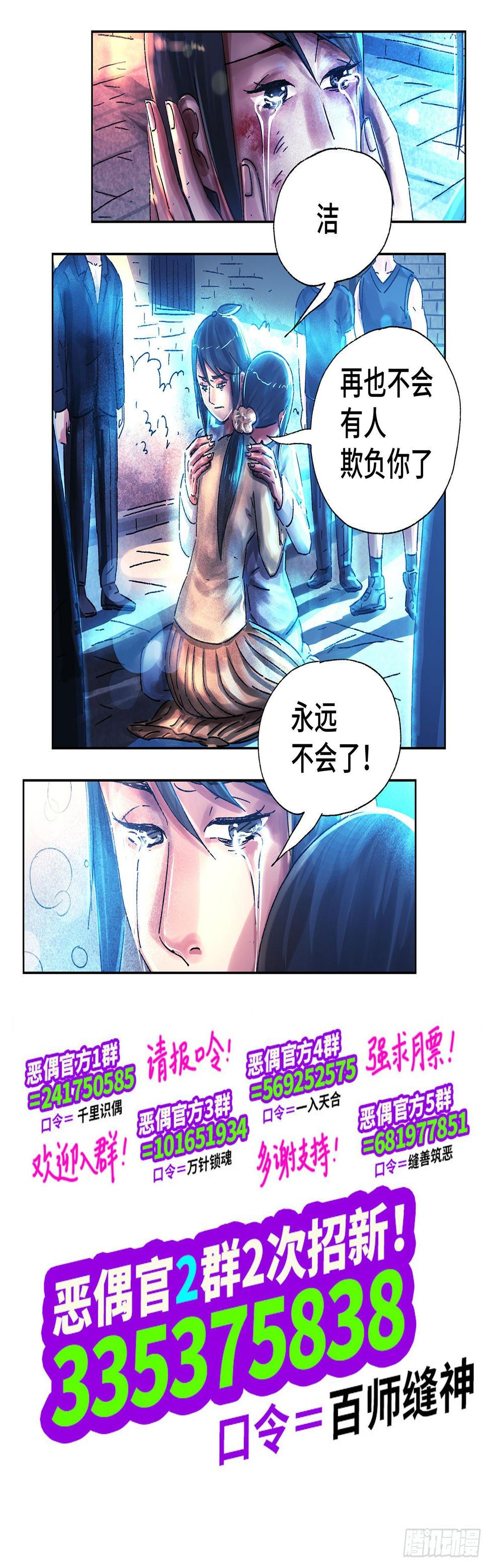 【恶偶 (天才玩偶)】漫画-（第五百一十二话）章节漫画下拉式图片-13.jpg