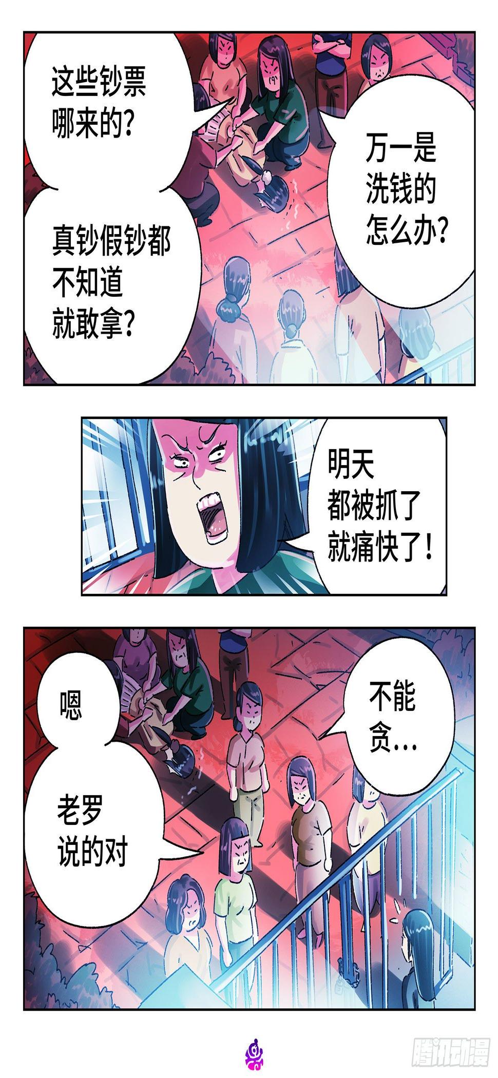 【恶偶 (天才玩偶)】漫画-（第五百一十二话）章节漫画下拉式图片-6.jpg