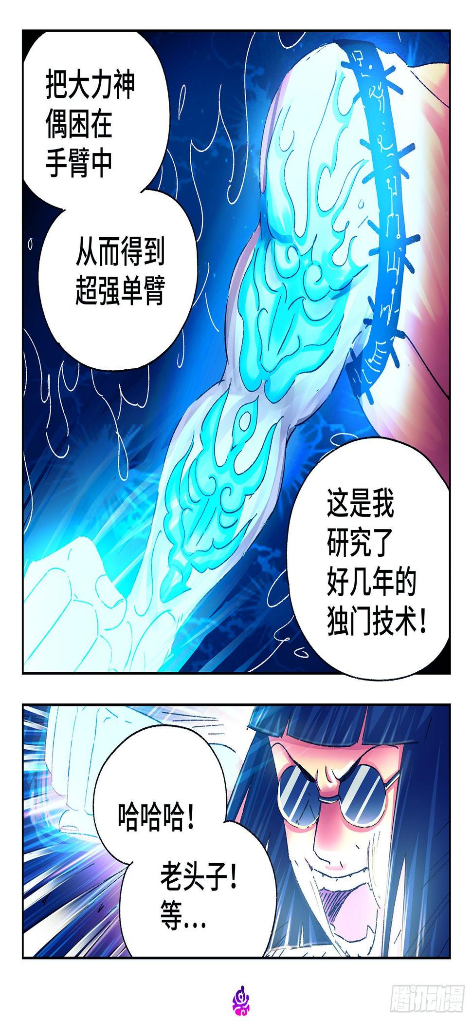 《恶偶 (天才玩偶)》漫画最新章节第五百一十八话免费下拉式在线观看章节第【14】张图片