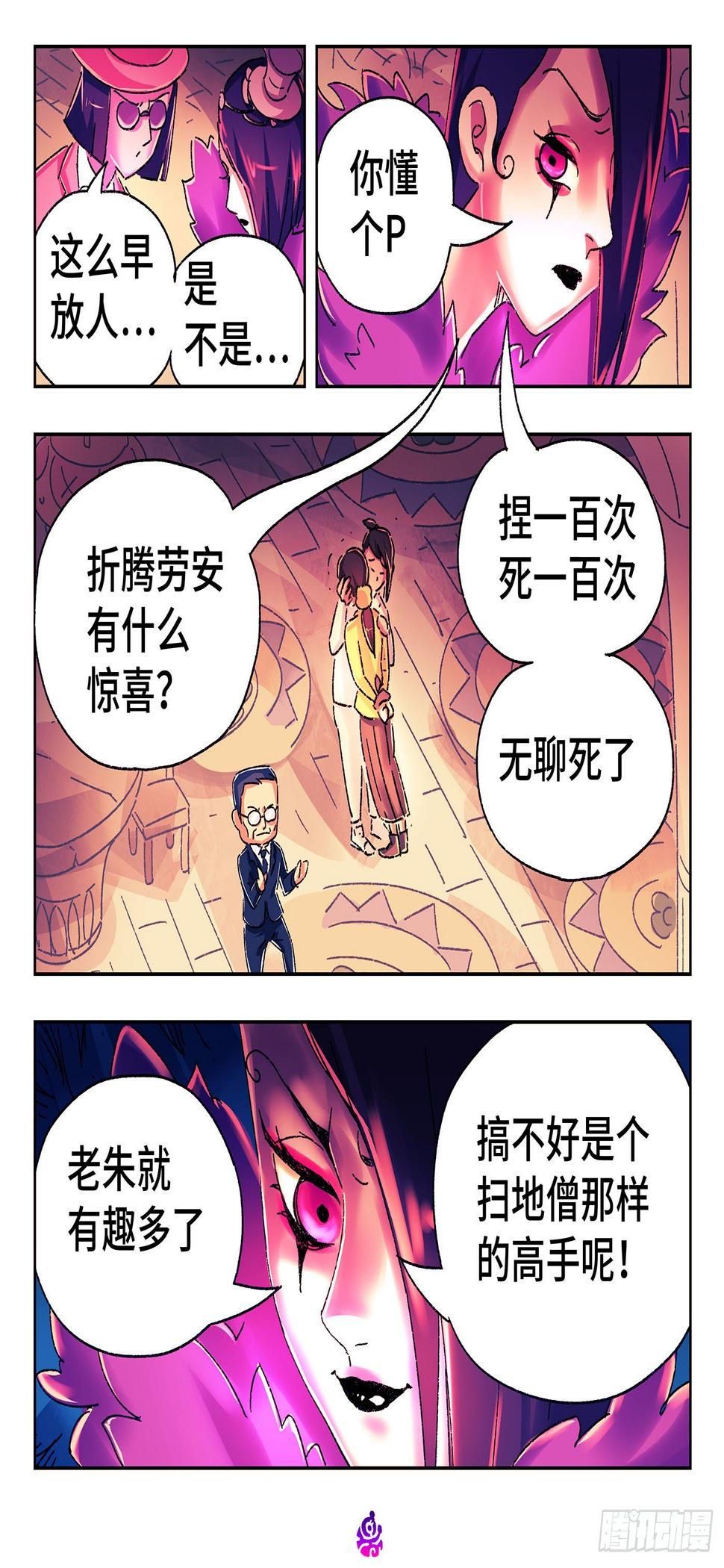 《恶偶 (天才玩偶)》漫画最新章节第五百一十八话免费下拉式在线观看章节第【6】张图片