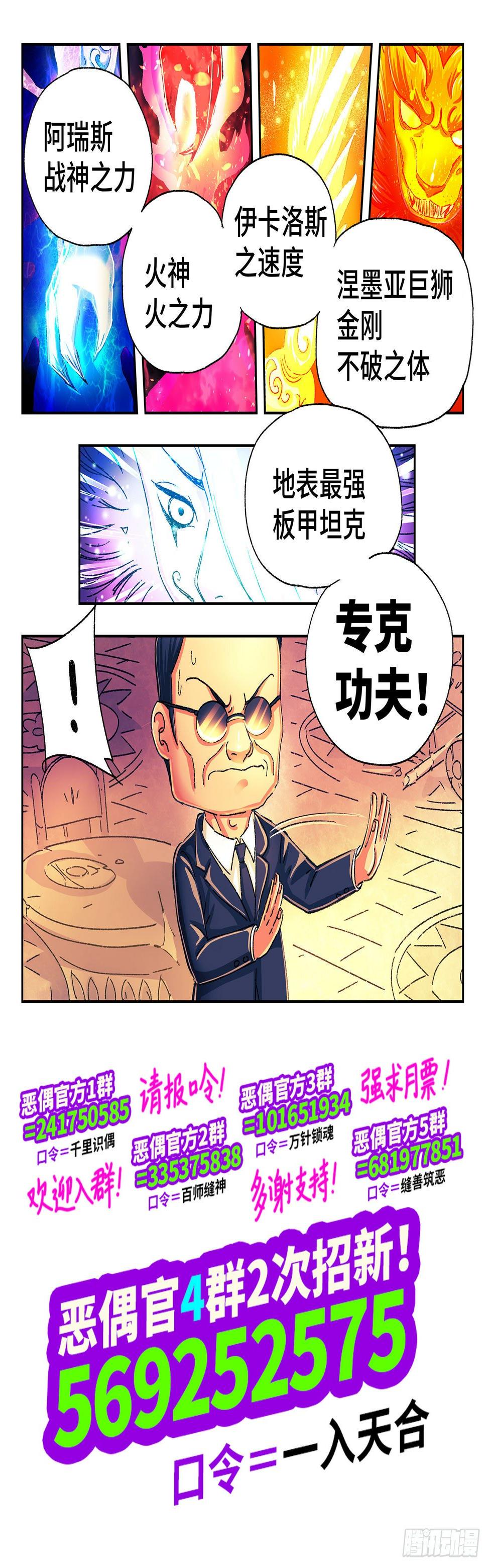 《恶偶 (天才玩偶)》漫画最新章节第五百一十九话免费下拉式在线观看章节第【18】张图片