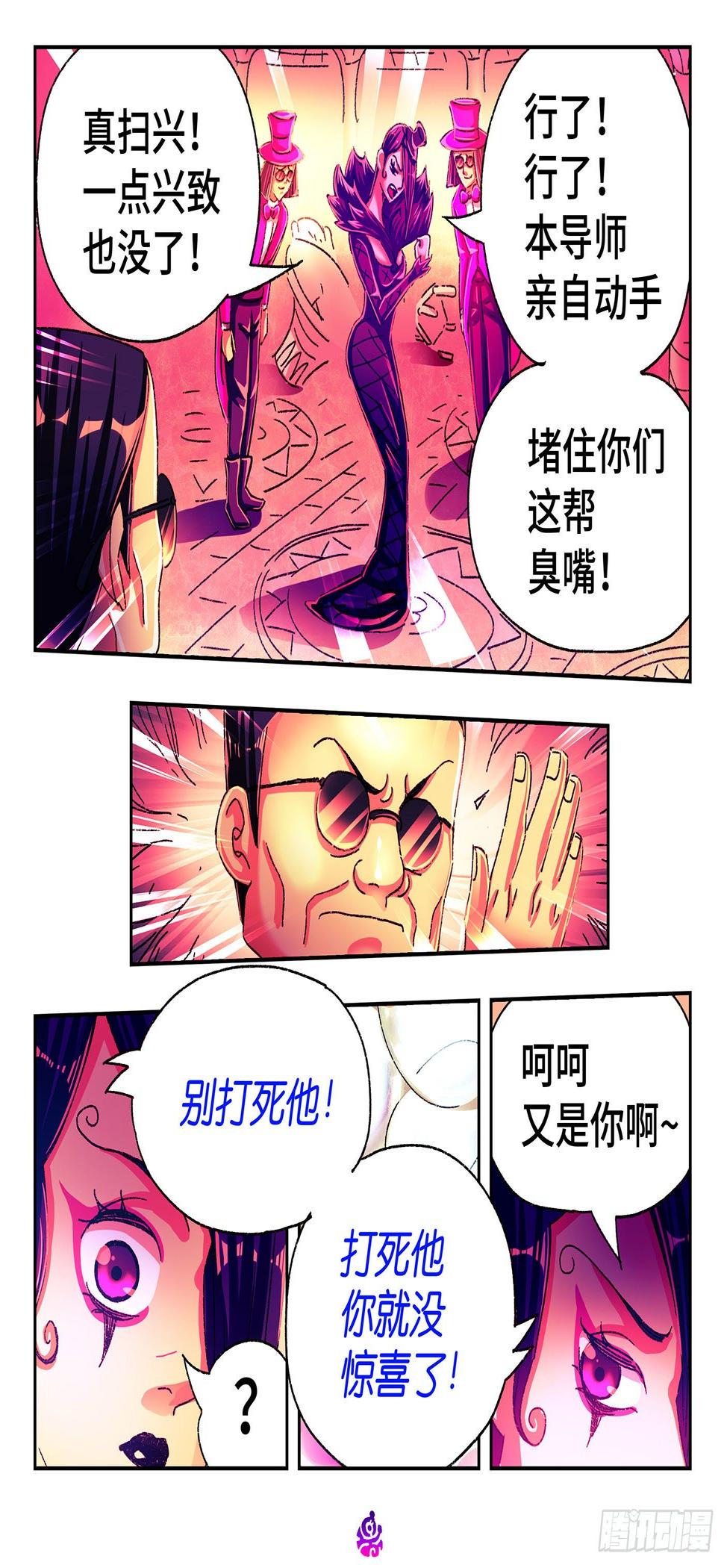 《恶偶 (天才玩偶)》漫画最新章节第五百一十九话免费下拉式在线观看章节第【6】张图片