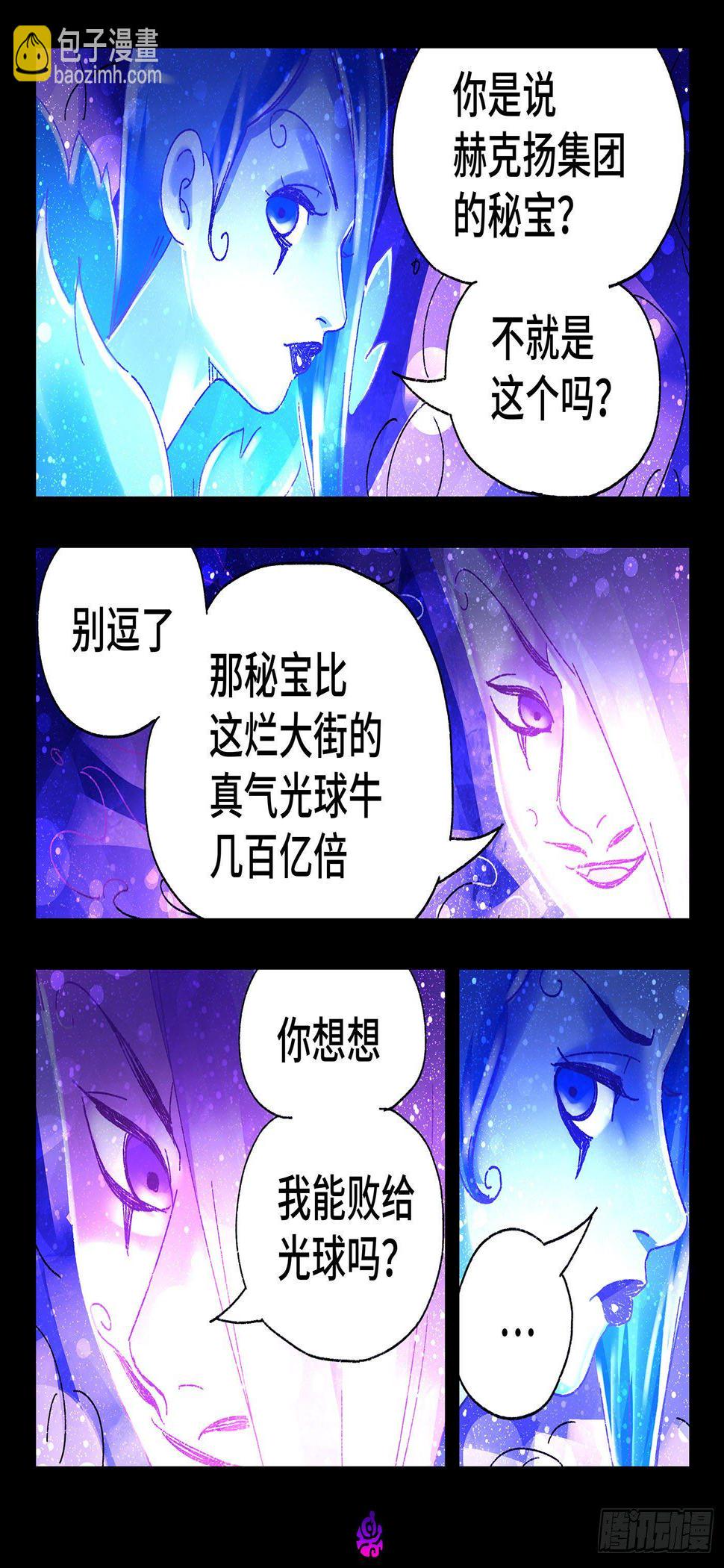 《恶偶 (天才玩偶)》漫画最新章节第五百二十一话免费下拉式在线观看章节第【4】张图片