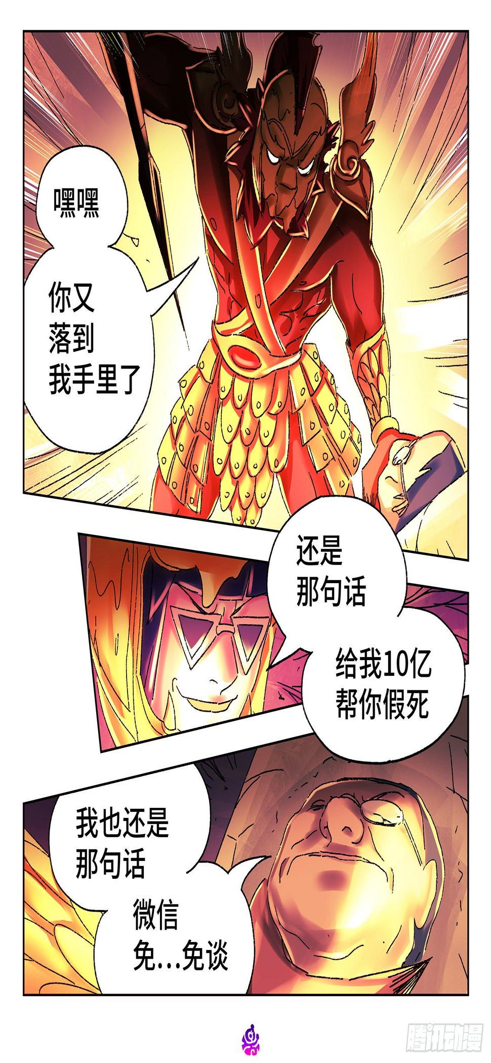 《恶偶 (天才玩偶)》漫画最新章节第五百二十一话免费下拉式在线观看章节第【8】张图片