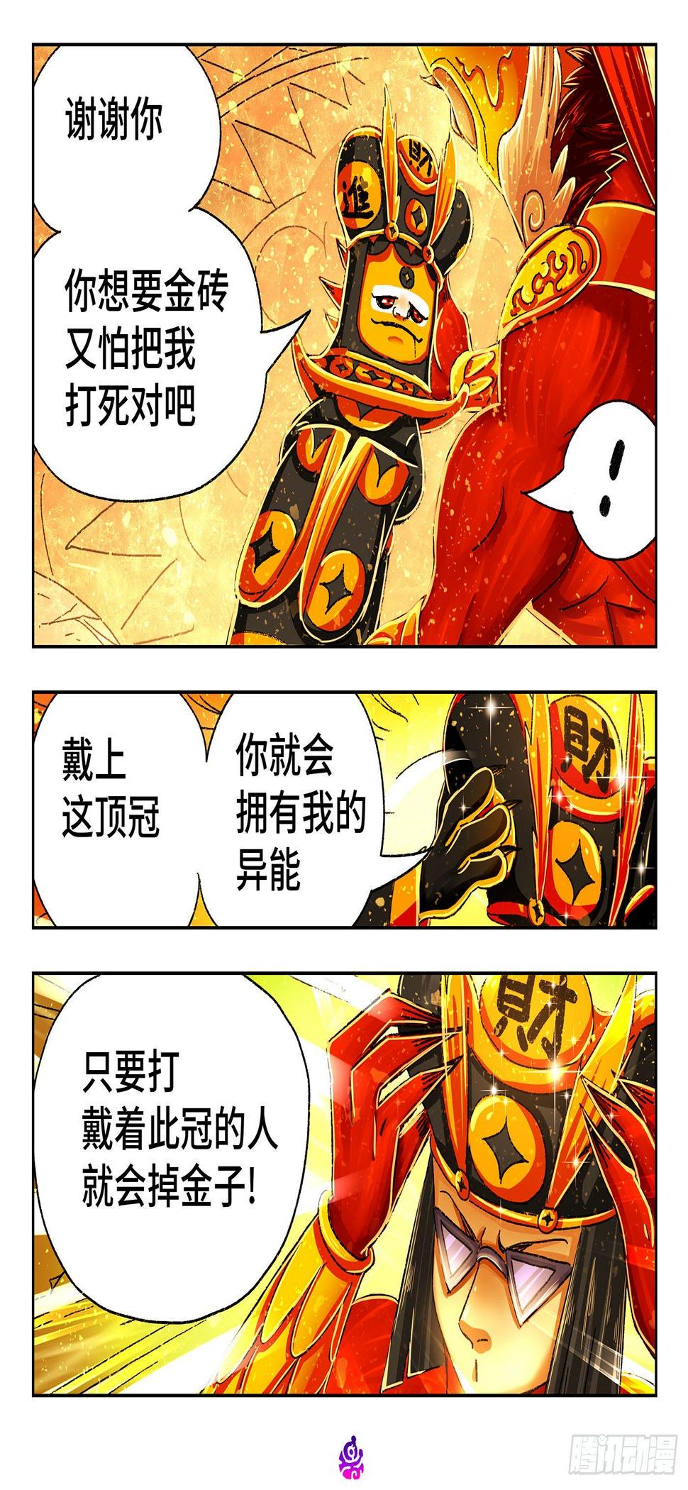 《恶偶 (天才玩偶)》漫画最新章节第五百二十三话免费下拉式在线观看章节第【4】张图片