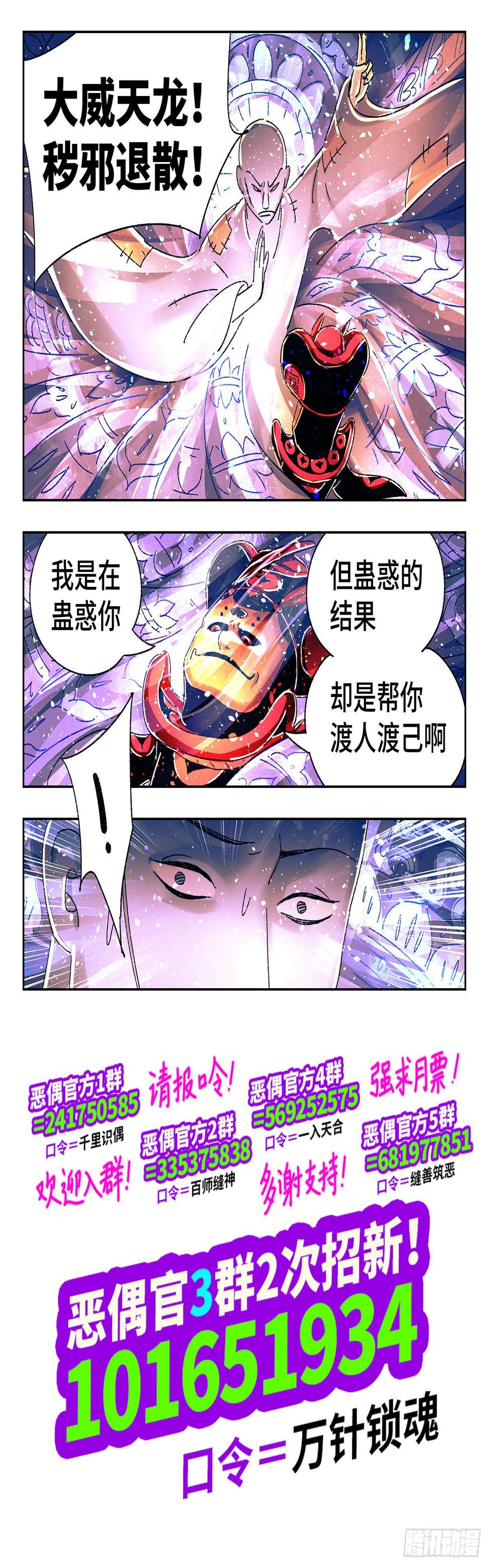 《恶偶 (天才玩偶)》漫画最新章节第五百三十三话免费下拉式在线观看章节第【12】张图片