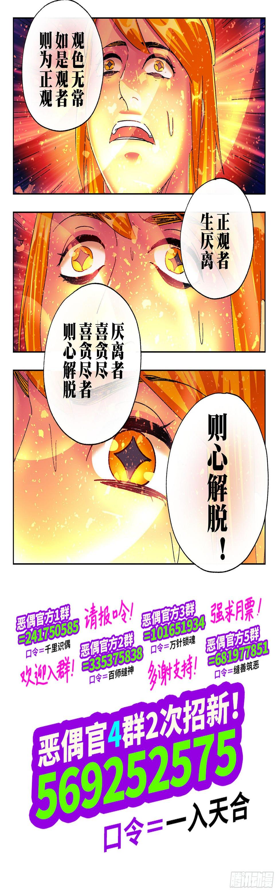 《恶偶 (天才玩偶)》漫画最新章节第五百三十四话免费下拉式在线观看章节第【12】张图片