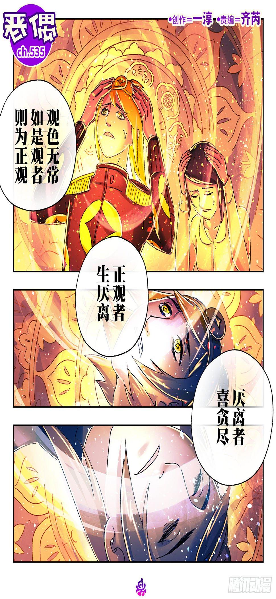 《恶偶 (天才玩偶)》漫画最新章节第五百三十五话免费下拉式在线观看章节第【1】张图片