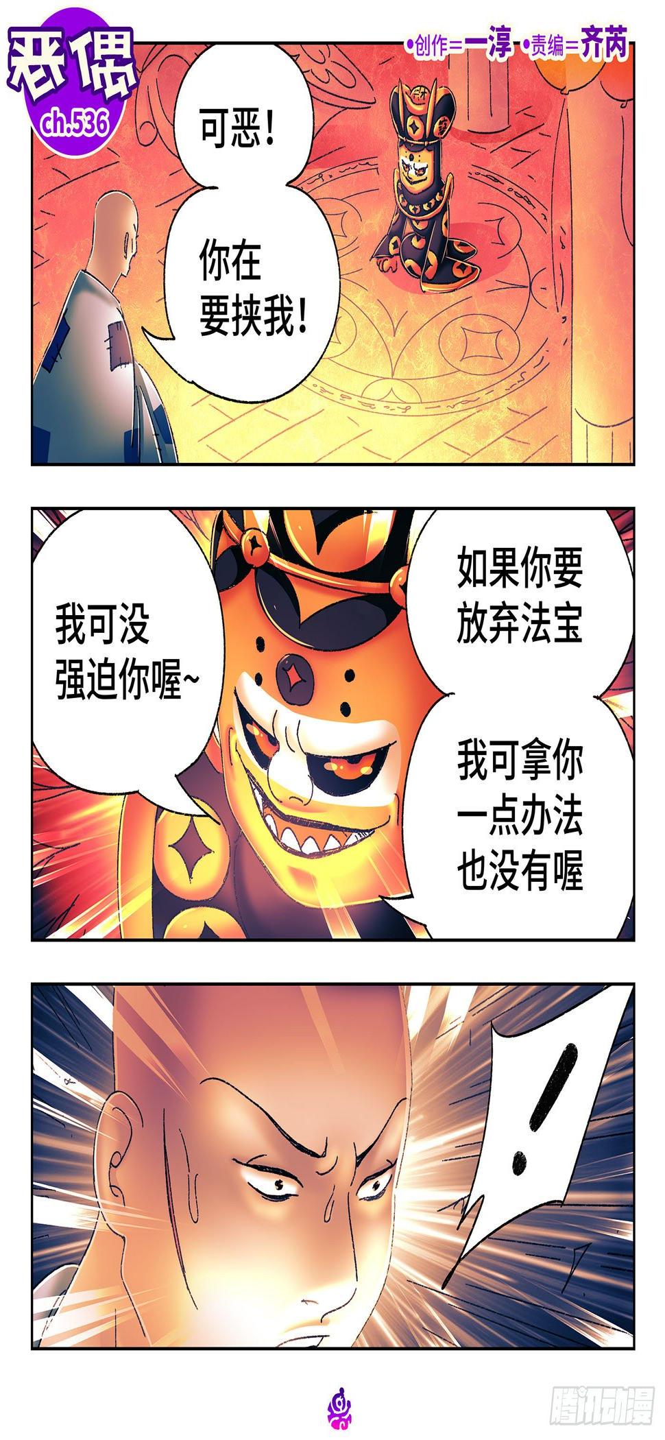 《恶偶 (天才玩偶)》漫画最新章节第五百三十六话免费下拉式在线观看章节第【1】张图片