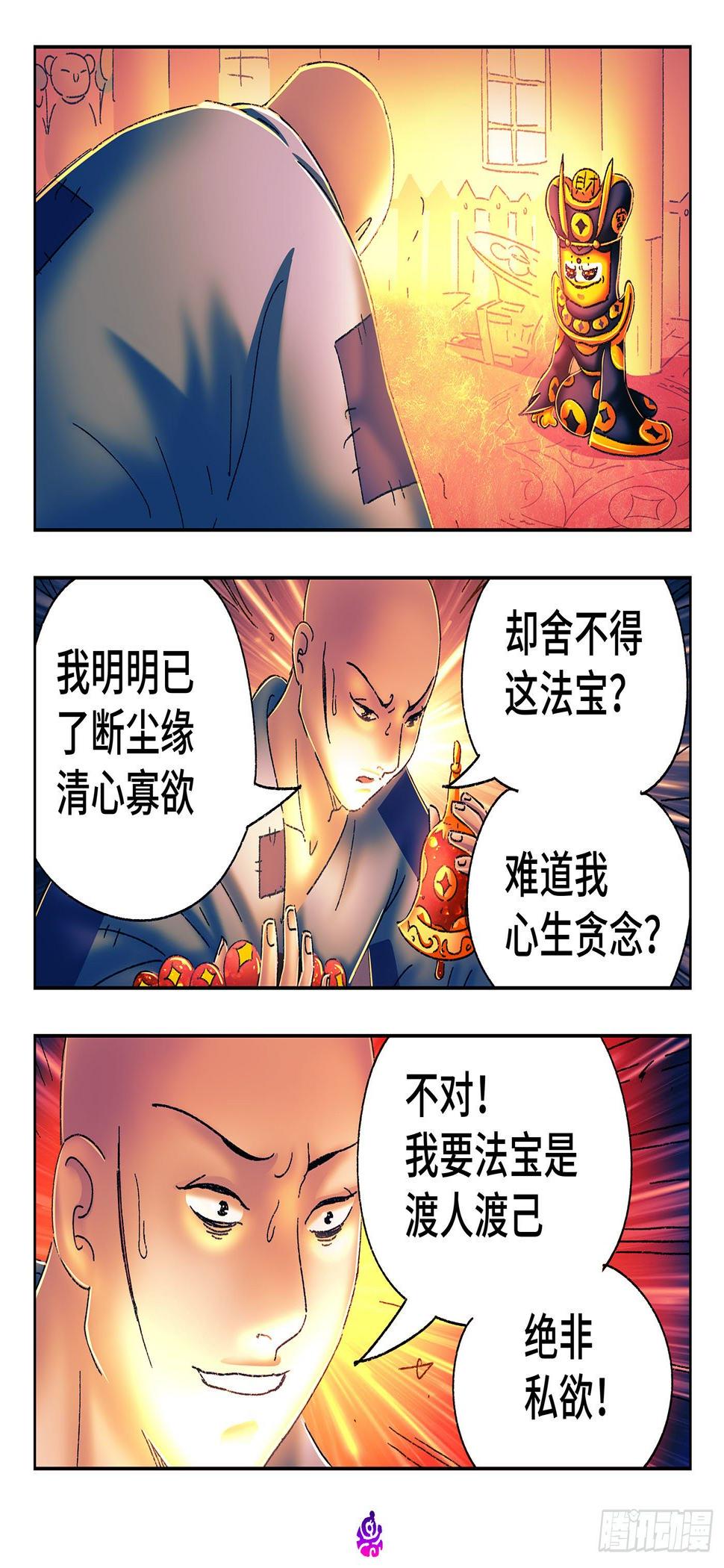 《恶偶 (天才玩偶)》漫画最新章节第五百三十六话免费下拉式在线观看章节第【3】张图片